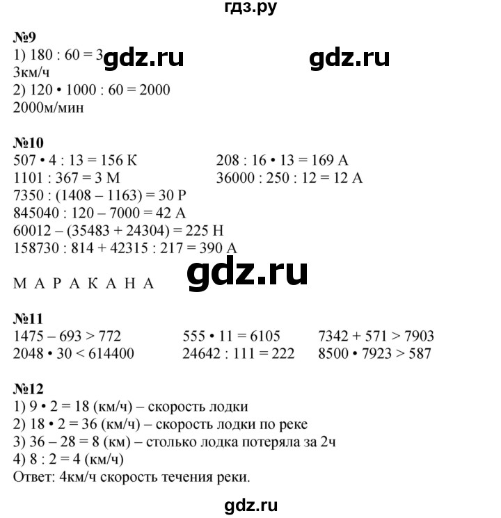 ГДЗ по математике 4 класс Дорофеев рабочая тетрадь  часть 2. страница - 81, Решебник 2024