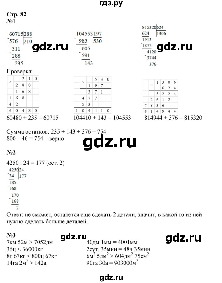 ГДЗ по математике 4 класс Дорофеев рабочая тетрадь  часть 2. страница - 82, Решебник 2024