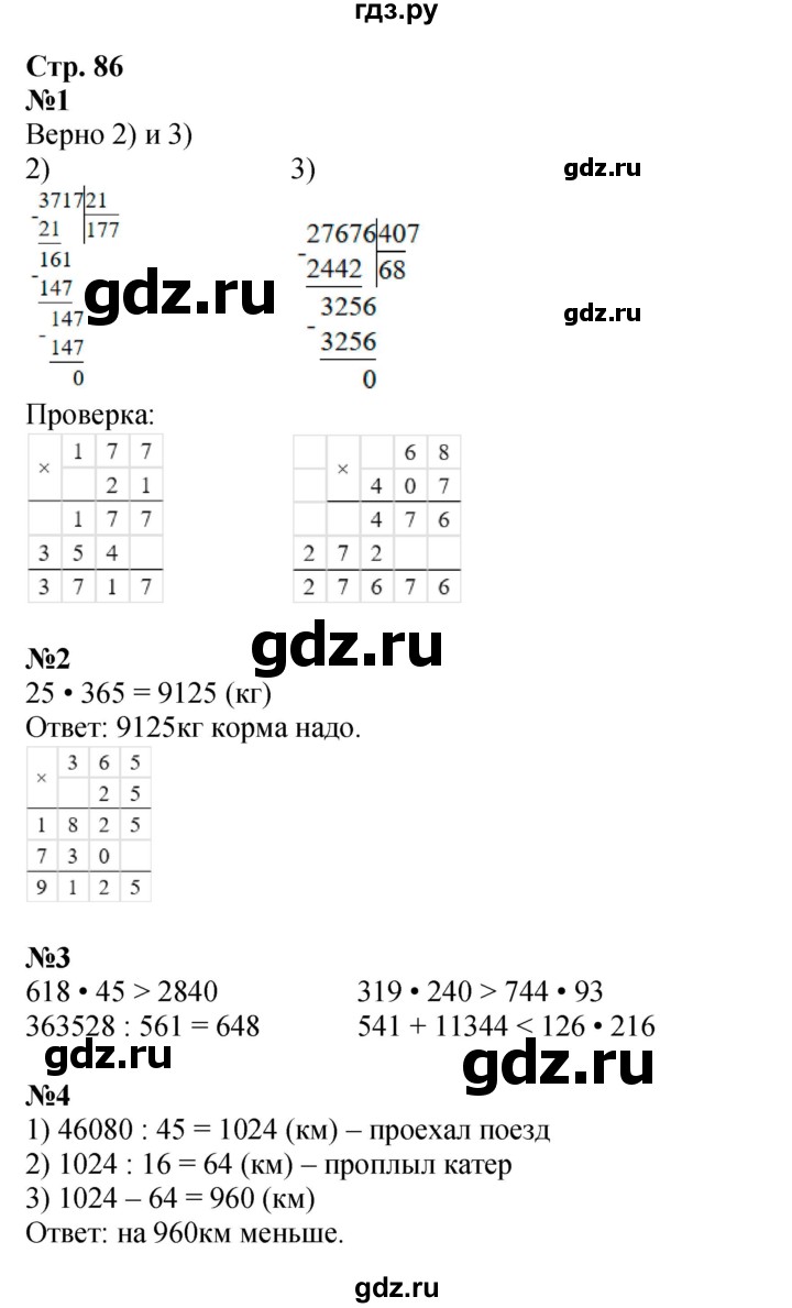 ГДЗ по математике 4 класс Дорофеев рабочая тетрадь  часть 2. страница - 86, Решебник 2024
