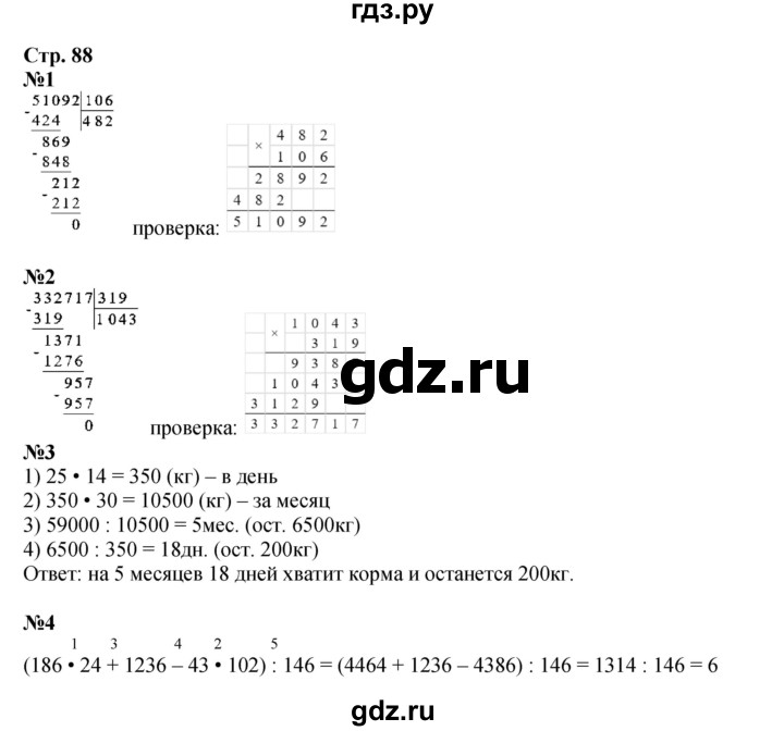 ГДЗ по математике 4 класс Дорофеев рабочая тетрадь  часть 2. страница - 88, Решебник 2024