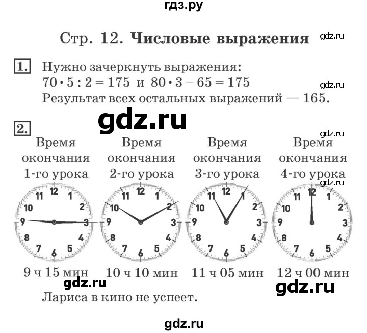 ГДЗ по математике 4 класс Дорофеев рабочая тетрадь  часть 1. страница - 12, Решебник №2 2018