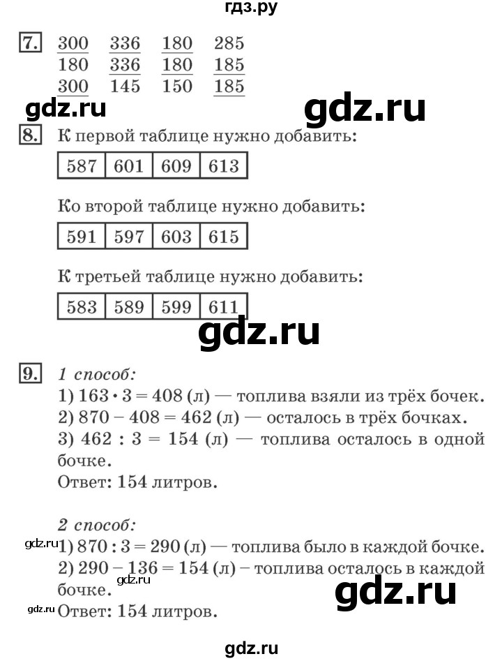 ГДЗ по математике 4 класс Дорофеев рабочая тетрадь  часть 1. страница - 14, Решебник №2 2018