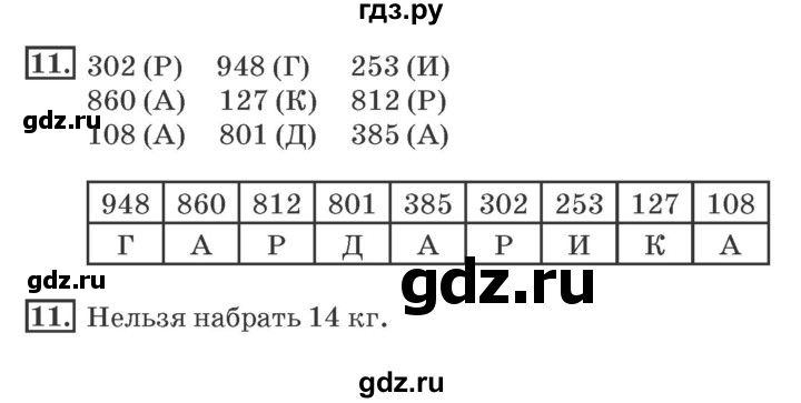 ГДЗ по математике 4 класс Дорофеев рабочая тетрадь  часть 1. страница - 15, Решебник №2 2018