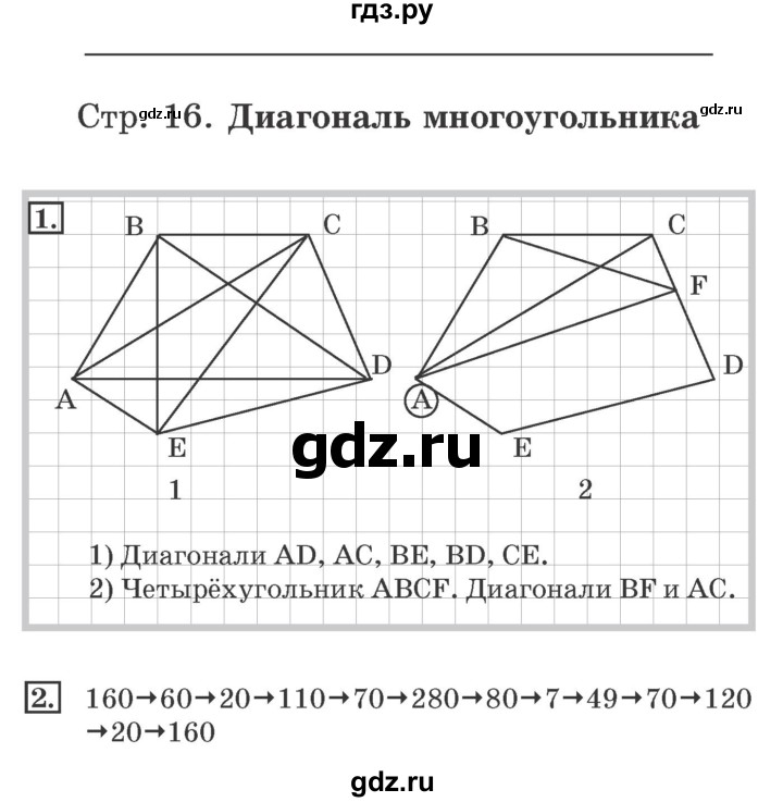 ГДЗ по математике 4 класс Дорофеев рабочая тетрадь  часть 1. страница - 16, Решебник №2 2018