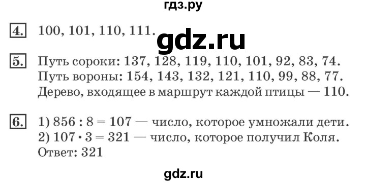 ГДЗ по математике 4 класс Дорофеев рабочая тетрадь  часть 1. страница - 17, Решебник №2 2018