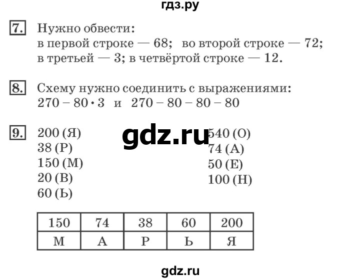 ГДЗ по математике 4 класс Дорофеев рабочая тетрадь  часть 1. страница - 18, Решебник №2 2018