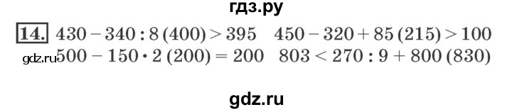 ГДЗ по математике 4 класс Дорофеев рабочая тетрадь  часть 1. страница - 20, Решебник №2 2018