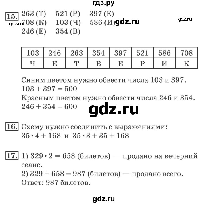 ГДЗ по математике 4 класс Дорофеев рабочая тетрадь  часть 1. страница - 20, Решебник №2 2018