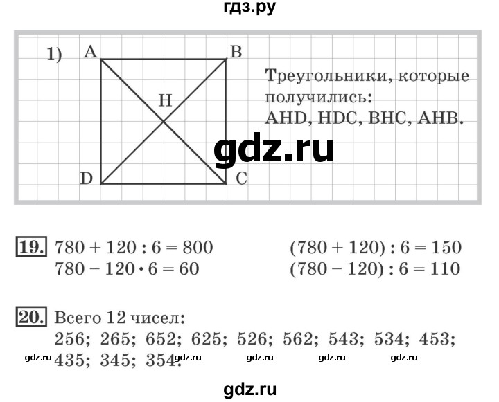 ГДЗ по математике 4 класс Дорофеев рабочая тетрадь  часть 1. страница - 21, Решебник №2 2018