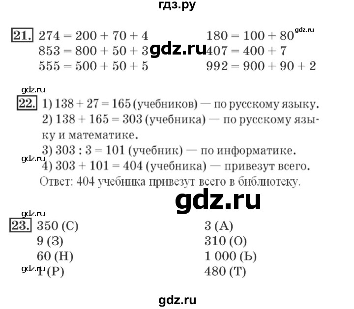 ГДЗ по математике 4 класс Дорофеев рабочая тетрадь  часть 1. страница - 22, Решебник №2 2018