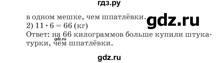 ГДЗ по математике 4 класс Дорофеев рабочая тетрадь  часть 1. страница - 23, Решебник №2 2018