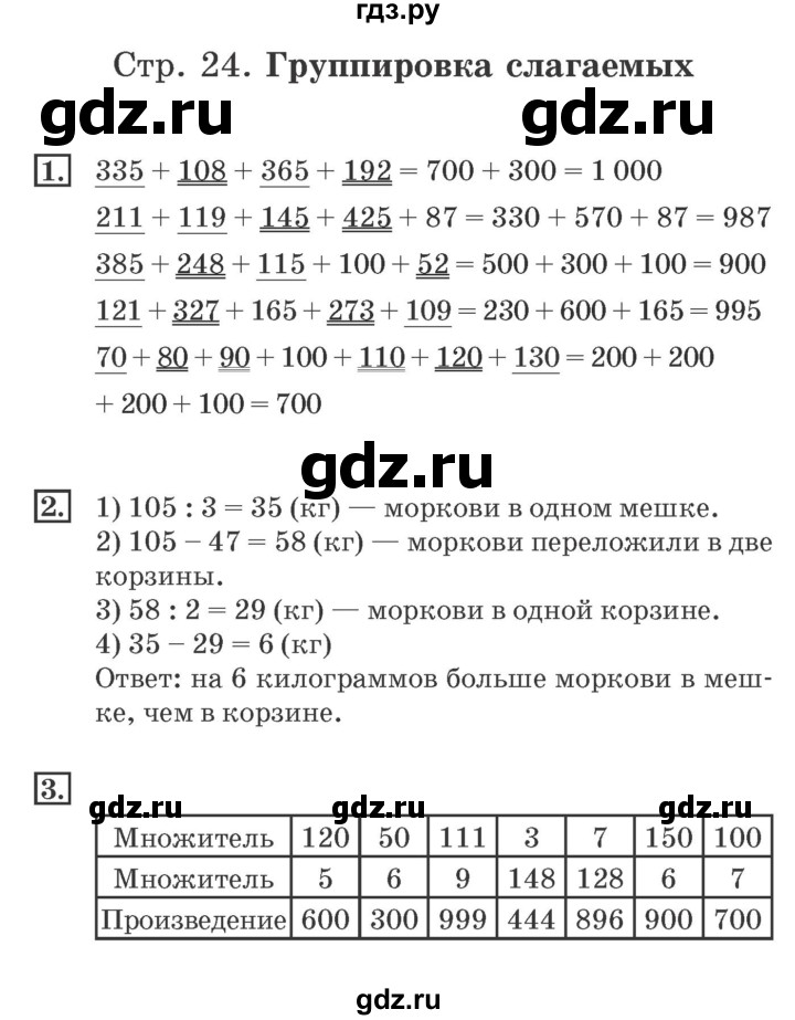 ГДЗ по математике 4 класс Дорофеев рабочая тетрадь  часть 1. страница - 24, Решебник №2 2018