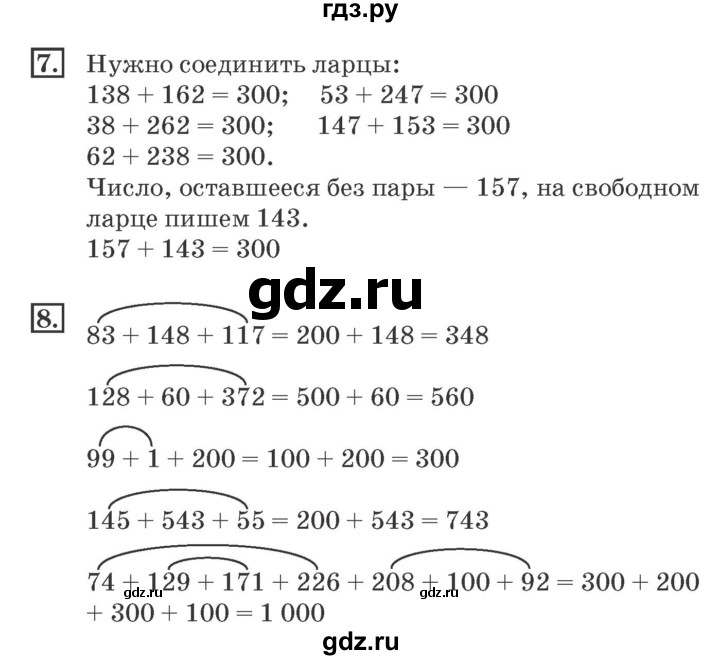 ГДЗ по математике 4 класс Дорофеев рабочая тетрадь  часть 1. страница - 26, Решебник №2 2018