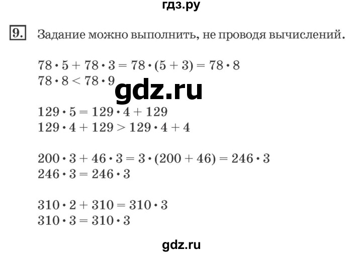 ГДЗ по математике 4 класс Дорофеев рабочая тетрадь  часть 1. страница - 26, Решебник №2 2018