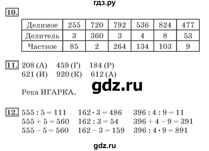 ГДЗ по математике 4 класс Дорофеев рабочая тетрадь  часть 1. страница - 27, Решебник №2 2018