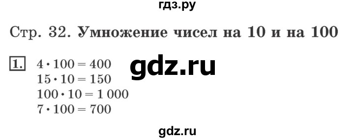 ГДЗ по математике 4 класс Дорофеев рабочая тетрадь  часть 1. страница - 32, Решебник №2 2018