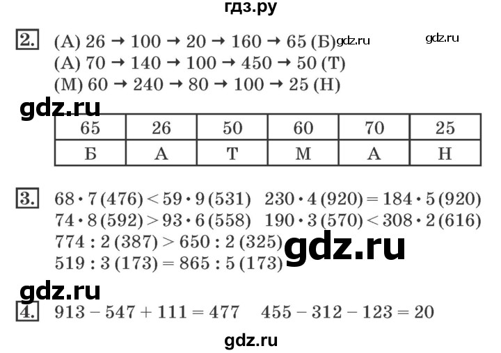 ГДЗ по математике 4 класс Дорофеев рабочая тетрадь  часть 1. страница - 32, Решебник №2 2018