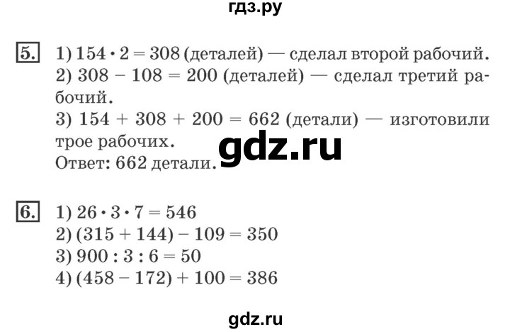 ГДЗ по математике 4 класс Дорофеев рабочая тетрадь  часть 1. страница - 33, Решебник №2 2018