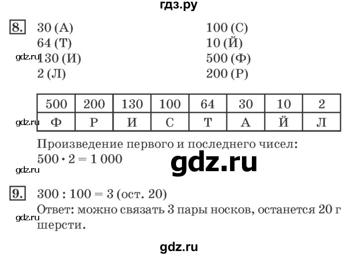 ГДЗ по математике 4 класс Дорофеев рабочая тетрадь  часть 1. страница - 34, Решебник №2 2018