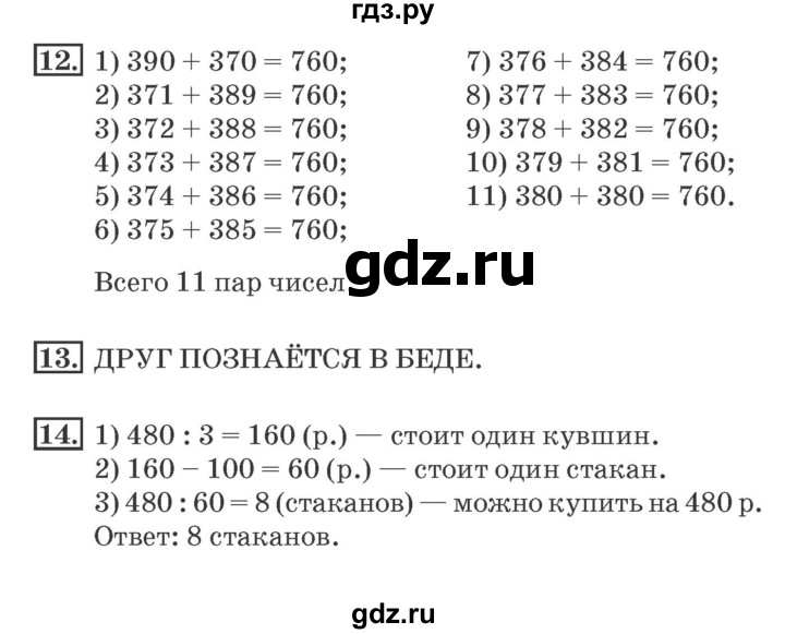 ГДЗ по математике 4 класс Дорофеев рабочая тетрадь  часть 1. страница - 35, Решебник №2 2018