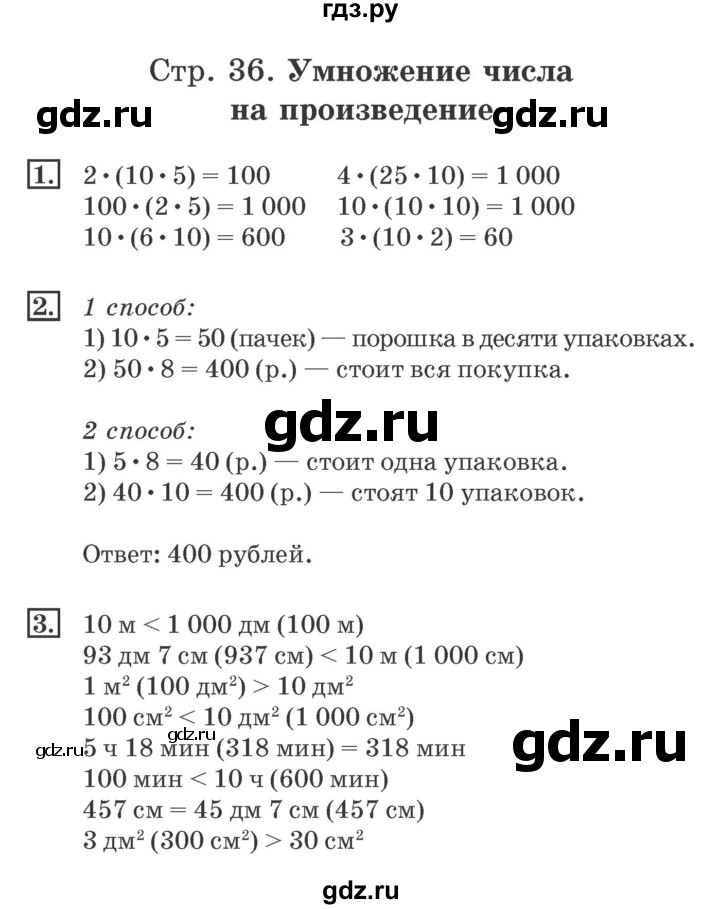 ГДЗ по математике 4 класс Дорофеев рабочая тетрадь  часть 1. страница - 36, Решебник №2 2018