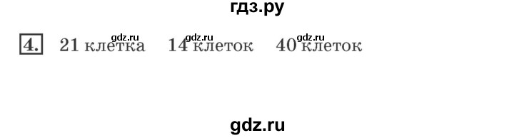 ГДЗ по математике 4 класс Дорофеев рабочая тетрадь  часть 1. страница - 37, Решебник №2 2018