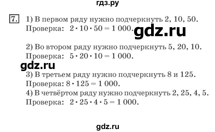 ГДЗ по математике 4 класс Дорофеев рабочая тетрадь  часть 1. страница - 38, Решебник №2 2018