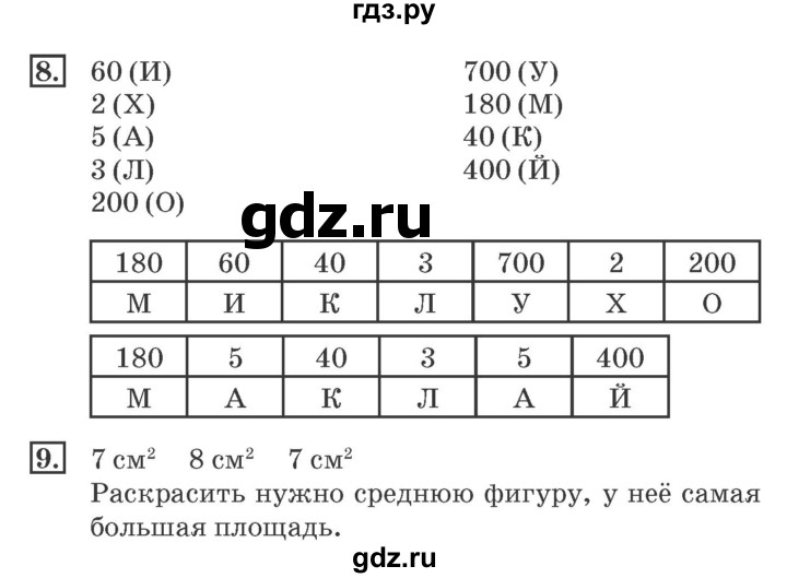 ГДЗ по математике 4 класс Дорофеев рабочая тетрадь  часть 1. страница - 38, Решебник №2 2018