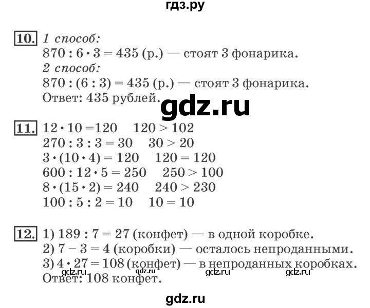 ГДЗ по математике 4 класс Дорофеев рабочая тетрадь  часть 1. страница - 39, Решебник №2 2018