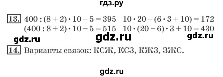 ГДЗ по математике 4 класс Дорофеев рабочая тетрадь  часть 1. страница - 39, Решебник №2 2018