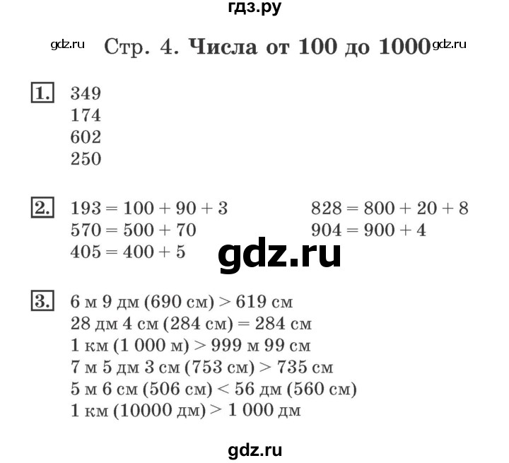 ГДЗ по математике 4 класс Дорофеев рабочая тетрадь  часть 1. страница - 4, Решебник №2 2018
