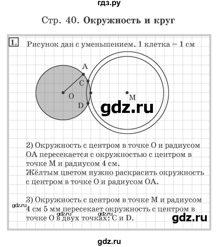 ГДЗ по математике 4 класс Дорофеев рабочая тетрадь  часть 1. страница - 40, Решебник №2 2018