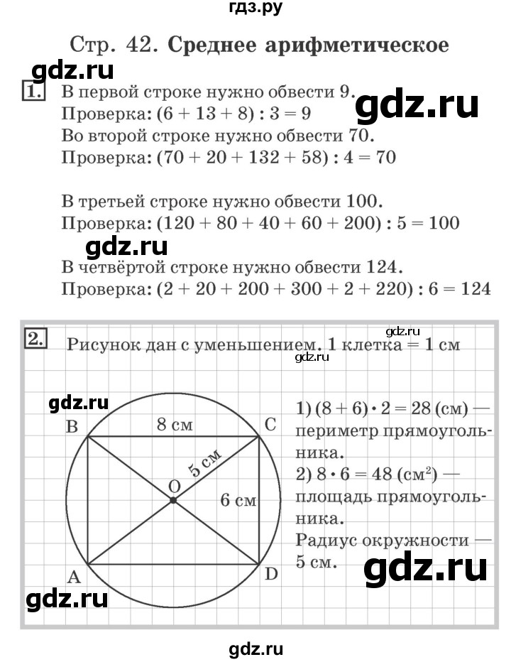 ГДЗ по математике 4 класс Дорофеев рабочая тетрадь  часть 1. страница - 42, Решебник №2 2018