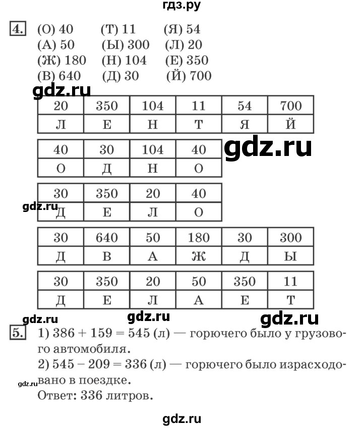 ГДЗ по математике 4 класс Дорофеев рабочая тетрадь  часть 1. страница - 43, Решебник №2 2018