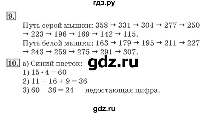 ГДЗ по математике 4 класс Дорофеев рабочая тетрадь  часть 1. страница - 45, Решебник №2 2018