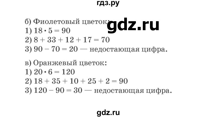 ГДЗ по математике 4 класс Дорофеев рабочая тетрадь  часть 1. страница - 45, Решебник №2 2018