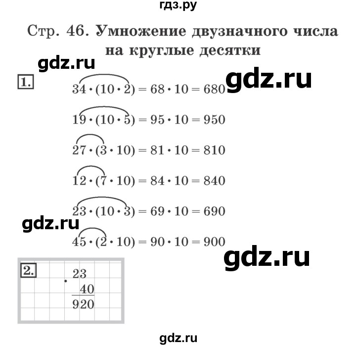 ГДЗ по математике 4 класс Дорофеев рабочая тетрадь  часть 1. страница - 46, Решебник №2 2018