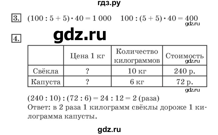 ГДЗ по математике 4 класс Дорофеев рабочая тетрадь  часть 1. страница - 46, Решебник №2 2018