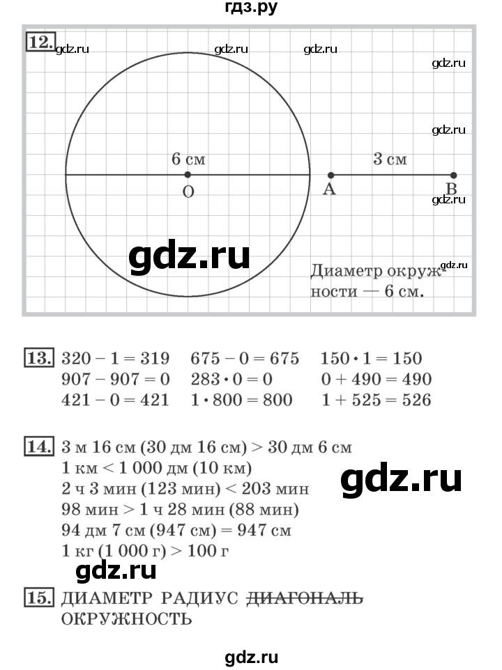 ГДЗ по математике 4 класс Дорофеев рабочая тетрадь  часть 1. страница - 49, Решебник №2 2018