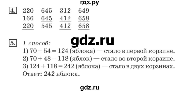 ГДЗ по математике 4 класс Дорофеев рабочая тетрадь  часть 1. страница - 5, Решебник №2 2018