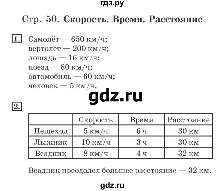 ГДЗ по математике 4 класс Дорофеев рабочая тетрадь  часть 1. страница - 50, Решебник №2 2018