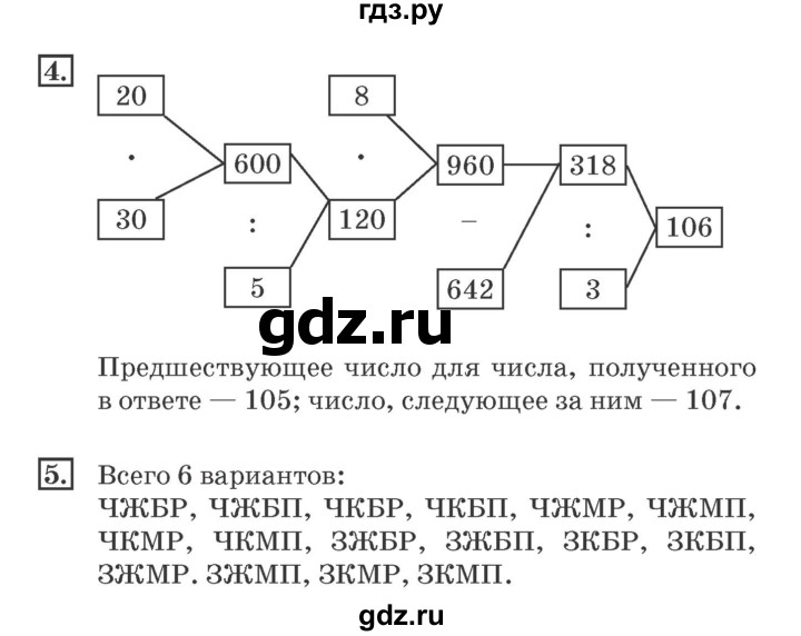 ГДЗ по математике 4 класс Дорофеев рабочая тетрадь  часть 1. страница - 51, Решебник №2 2018