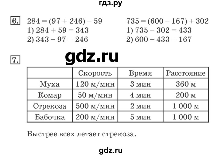 ГДЗ по математике 4 класс Дорофеев рабочая тетрадь  часть 1. страница - 52, Решебник №2 2018