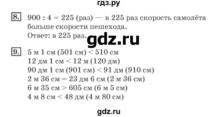 ГДЗ по математике 4 класс Дорофеев рабочая тетрадь  часть 1. страница - 52, Решебник №2 2018