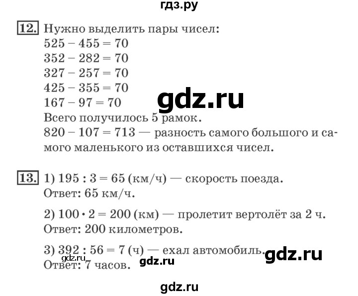 ГДЗ по математике 4 класс Дорофеев рабочая тетрадь  часть 1. страница - 54, Решебник №2 2018