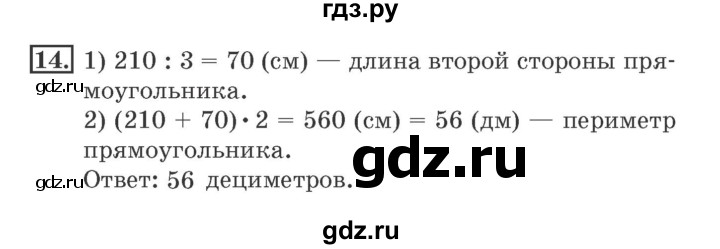 ГДЗ по математике 4 класс Дорофеев рабочая тетрадь  часть 1. страница - 54, Решебник №2 2018