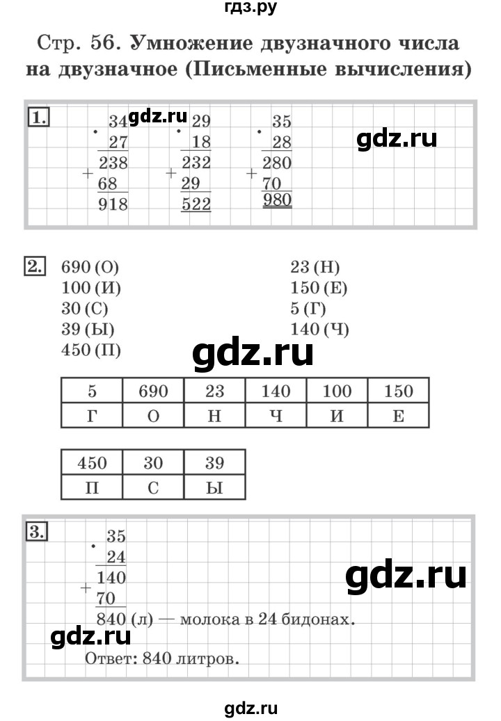 ГДЗ по математике 4 класс Дорофеев рабочая тетрадь  часть 1. страница - 56, Решебник №2 2018