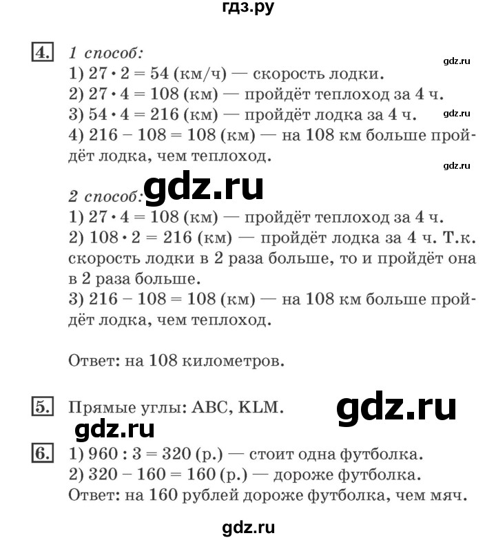 ГДЗ по математике 4 класс Дорофеев рабочая тетрадь  часть 1. страница - 57, Решебник №2 2018