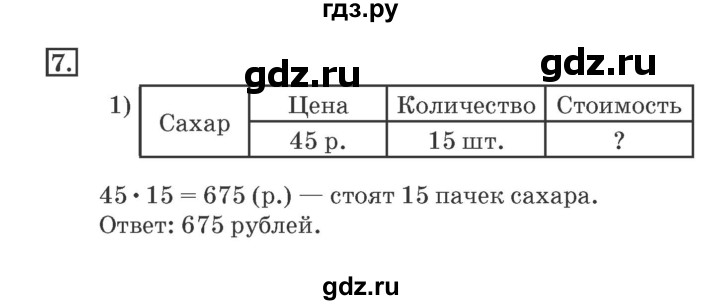 ГДЗ по математике 4 класс Дорофеев рабочая тетрадь  часть 1. страница - 58, Решебник №2 2018