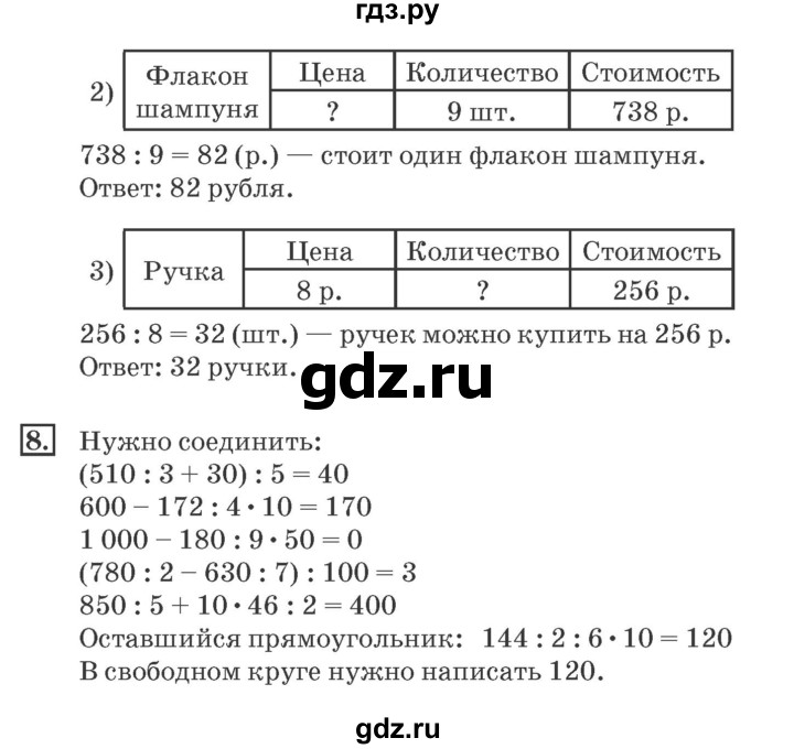 ГДЗ по математике 4 класс Дорофеев рабочая тетрадь  часть 1. страница - 58, Решебник №2 2018